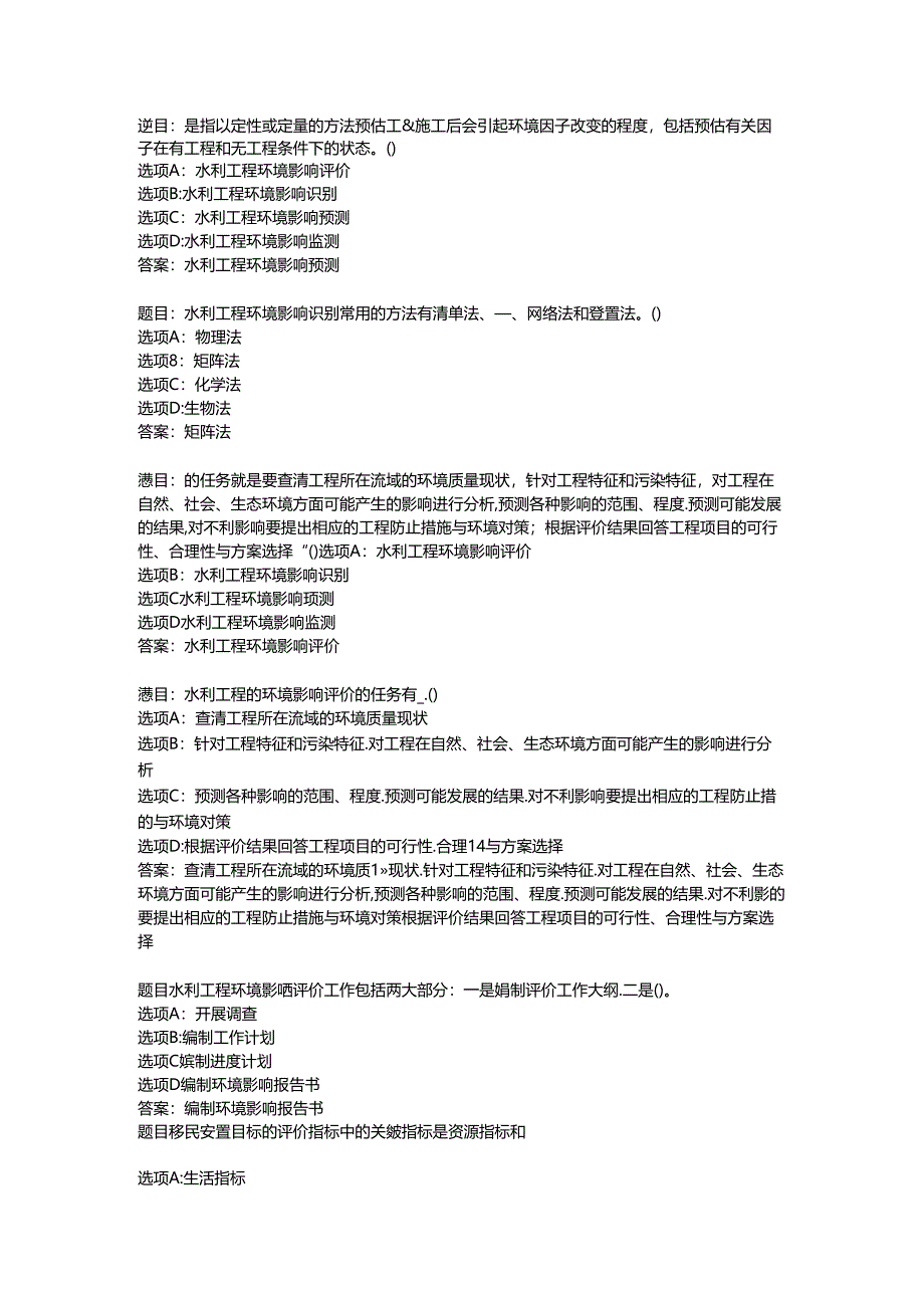 2022国开形考任务 《环境水利学》 (5).docx_第1页