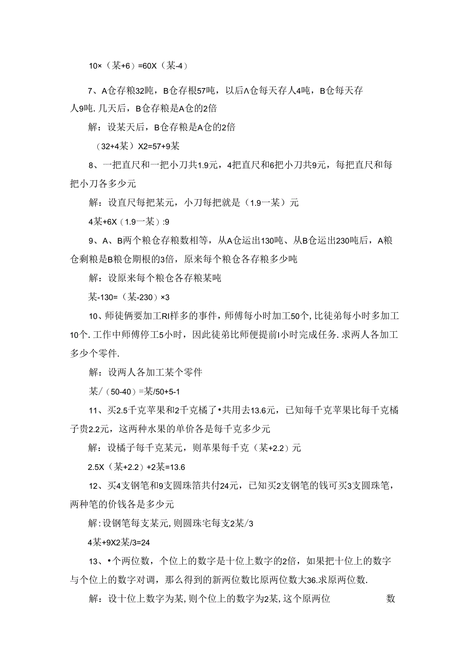 [小学解方程应用题]解方程应用题.docx_第2页