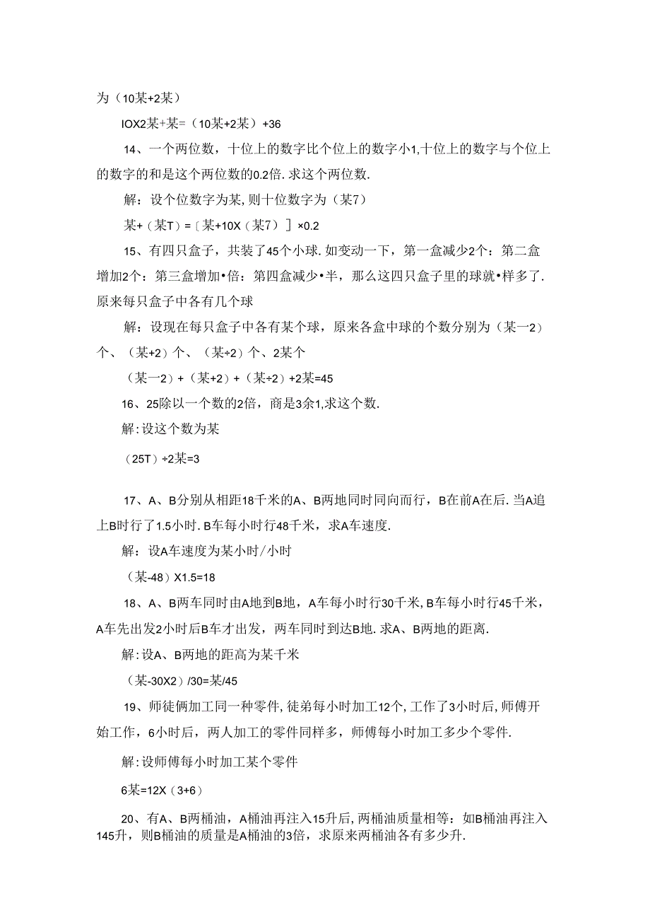 [小学解方程应用题]解方程应用题.docx_第3页