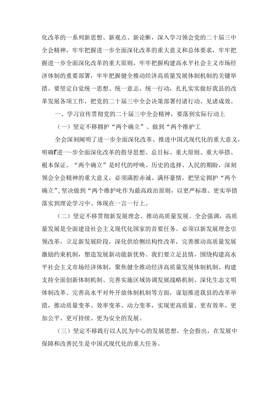 在学习贯彻党的二十届三中全会精神专题研讨班开班仪式上的讲话（2024）.docx_第2页