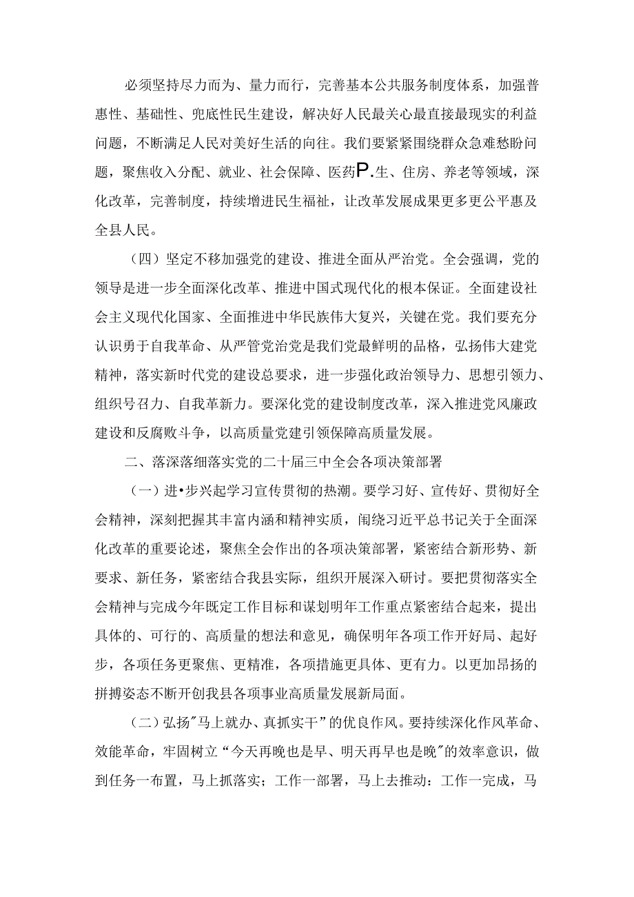 在学习贯彻党的二十届三中全会精神专题研讨班开班仪式上的讲话（2024）.docx_第3页