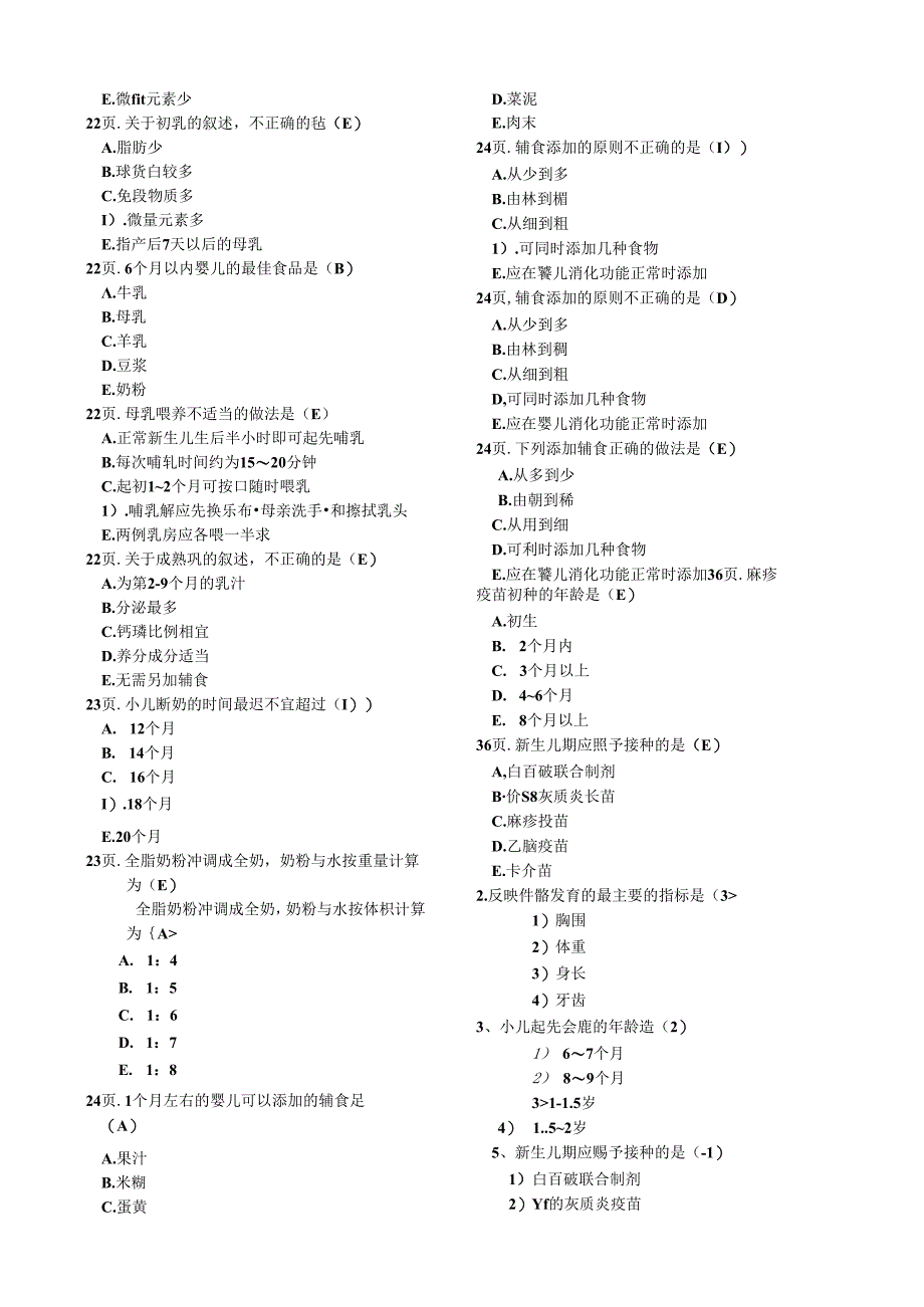 儿科护理学各章节练习题缩略版.docx_第3页