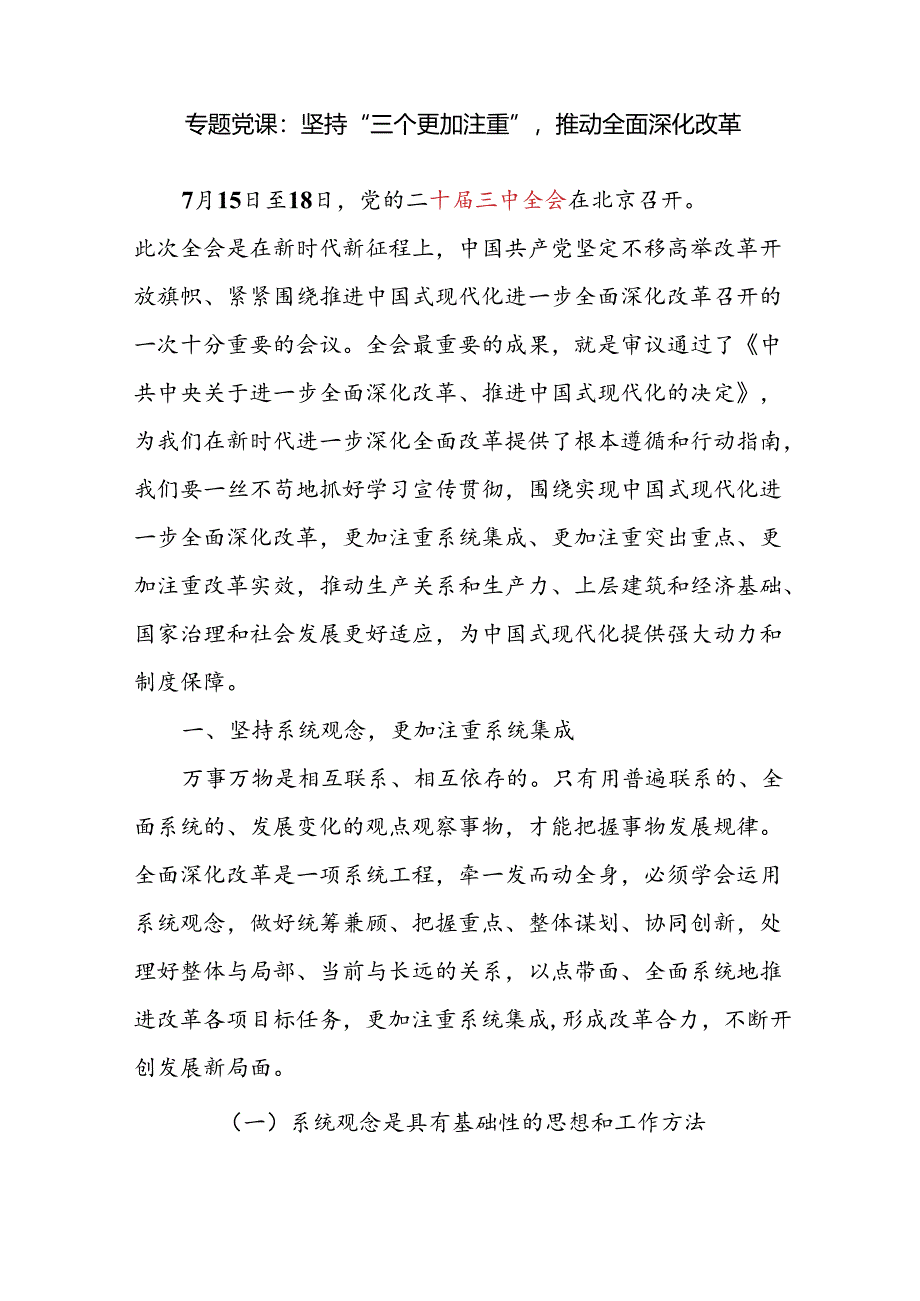 2025党支部书记讲授二十届三中全会精神专题党课讲稿8篇.docx_第2页