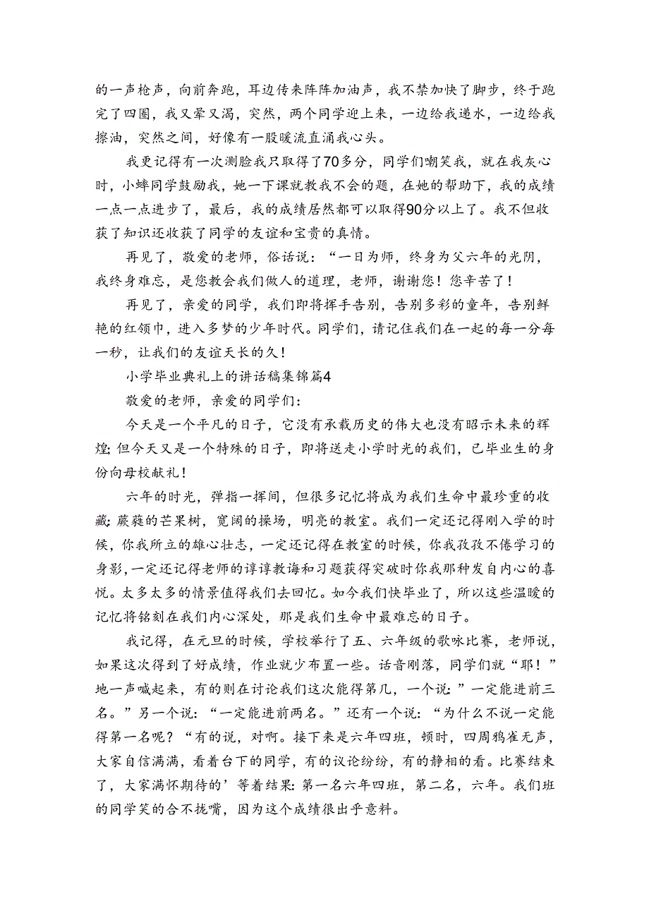 小学毕业典礼上的讲话稿集锦（34篇）.docx_第3页