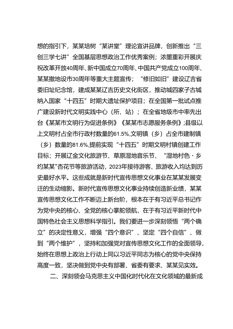 党课讲稿：以新气象新作为推动全市宣传思想文化工作高质量发展.docx_第2页