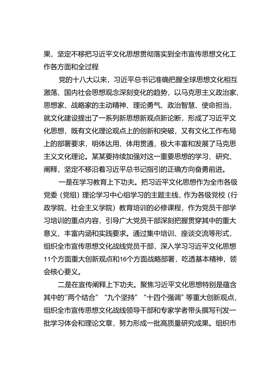 党课讲稿：以新气象新作为推动全市宣传思想文化工作高质量发展.docx_第3页