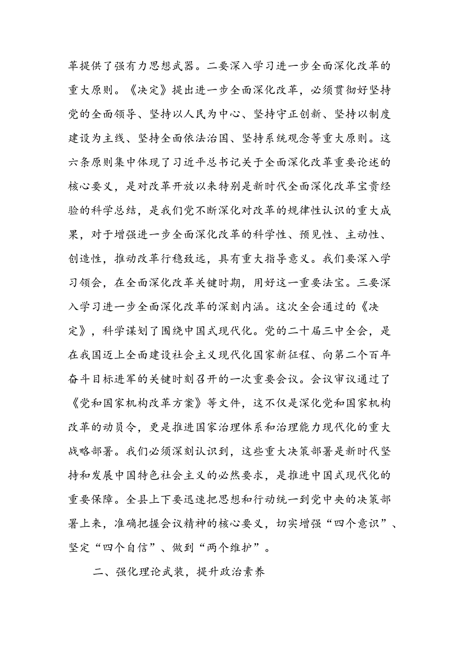 在县委理论学习中心组上学习贯彻党的二十届三中全会精神的研讨发言 .docx_第2页