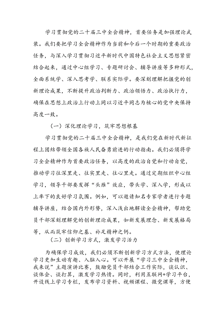 在县委理论学习中心组上学习贯彻党的二十届三中全会精神的研讨发言 .docx_第3页