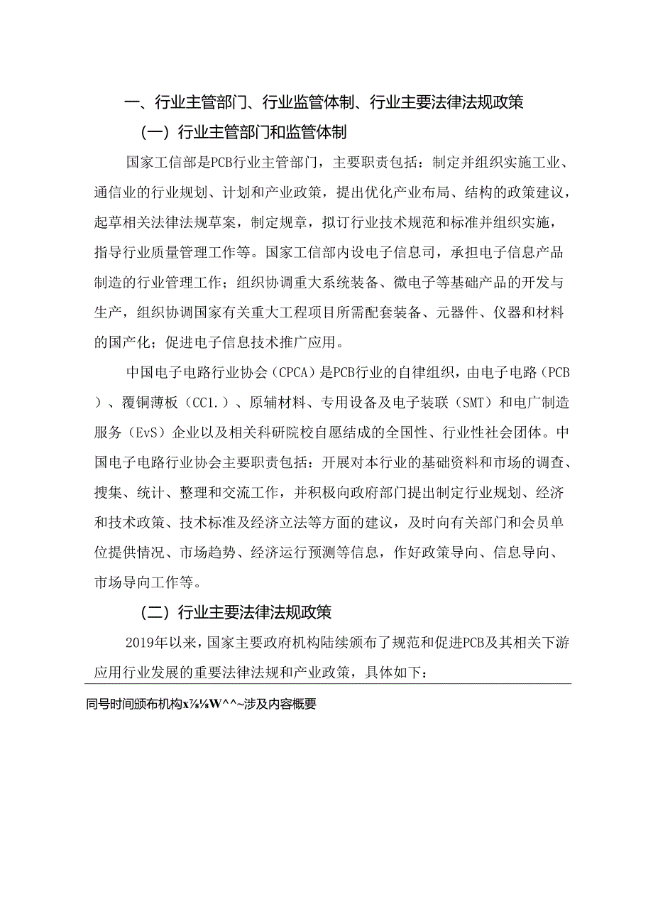 印制电路板、样板和小批量板行业深度分析报告：政策制度、发展现状及趋势、竞争格局.docx_第2页