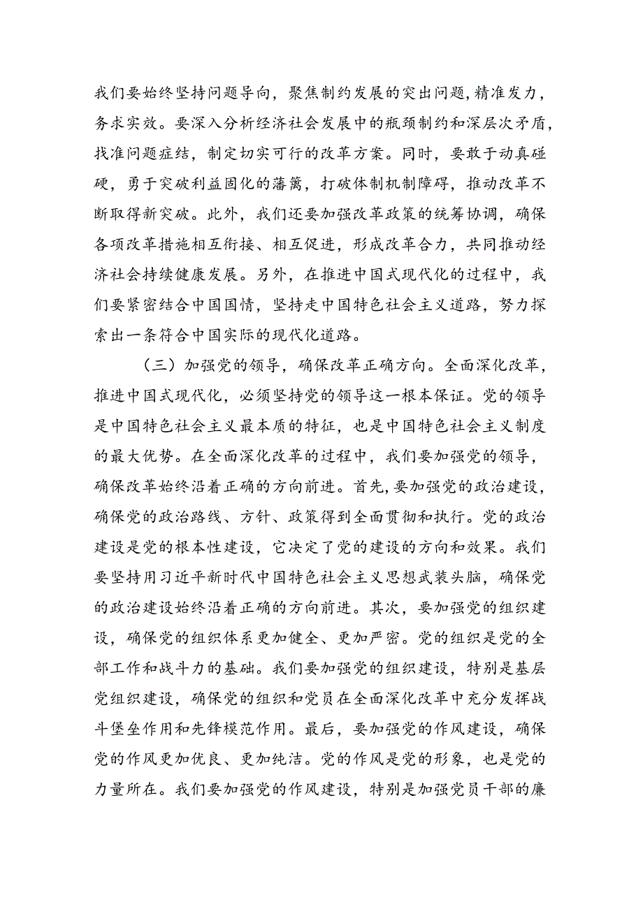 党的二十届三中全会精神专题学习宣讲稿党课讲稿5篇（精选版）.docx_第2页