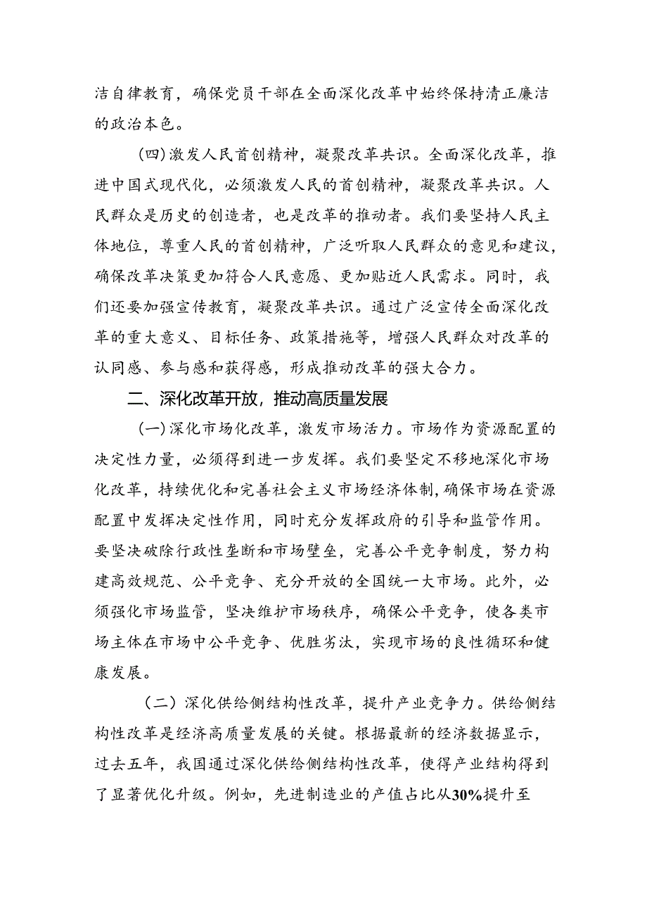 党的二十届三中全会精神专题学习宣讲稿党课讲稿5篇（精选版）.docx_第3页