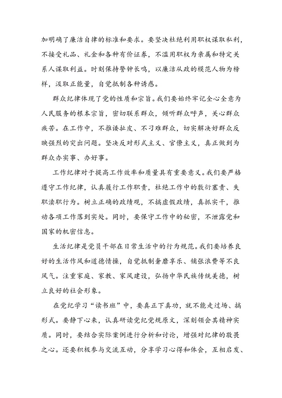 学习研讨交流发言：下足真功夫、练就真本事.docx_第2页