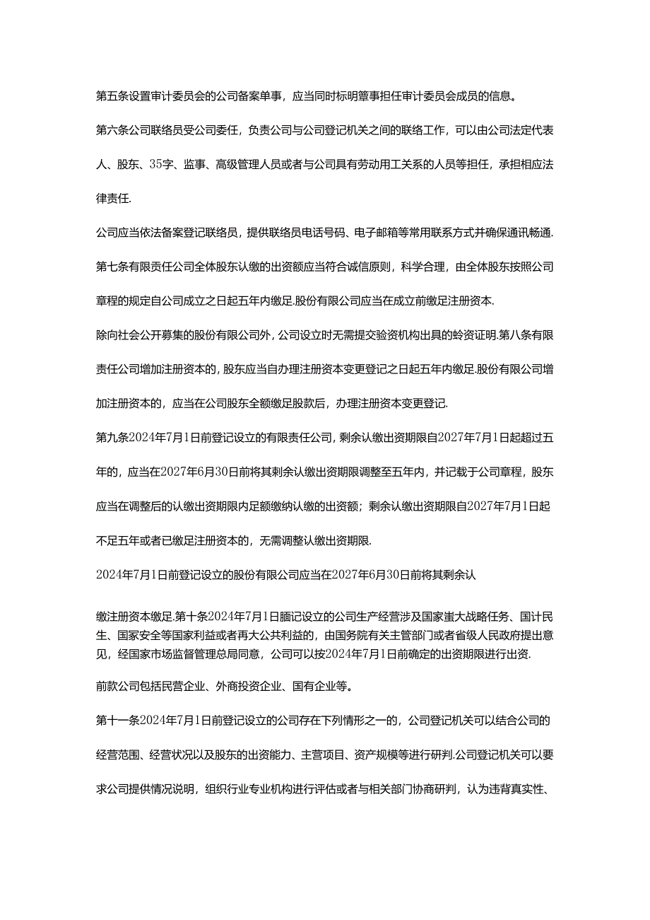 公司登记管理实施办法.docx_第2页