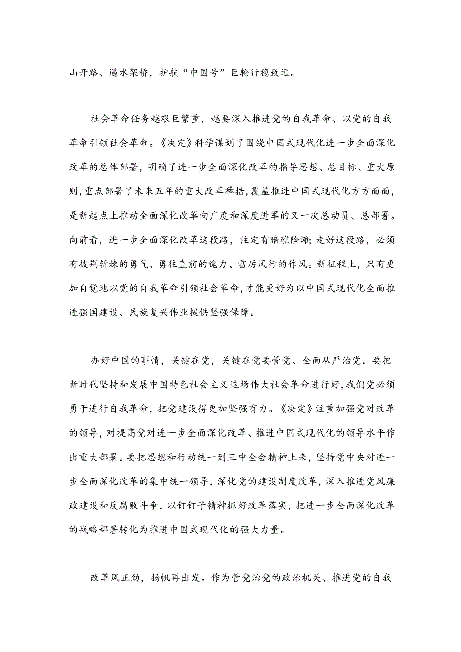 党课：保持以党的自我革命引领社会革命的高度自觉.docx_第2页