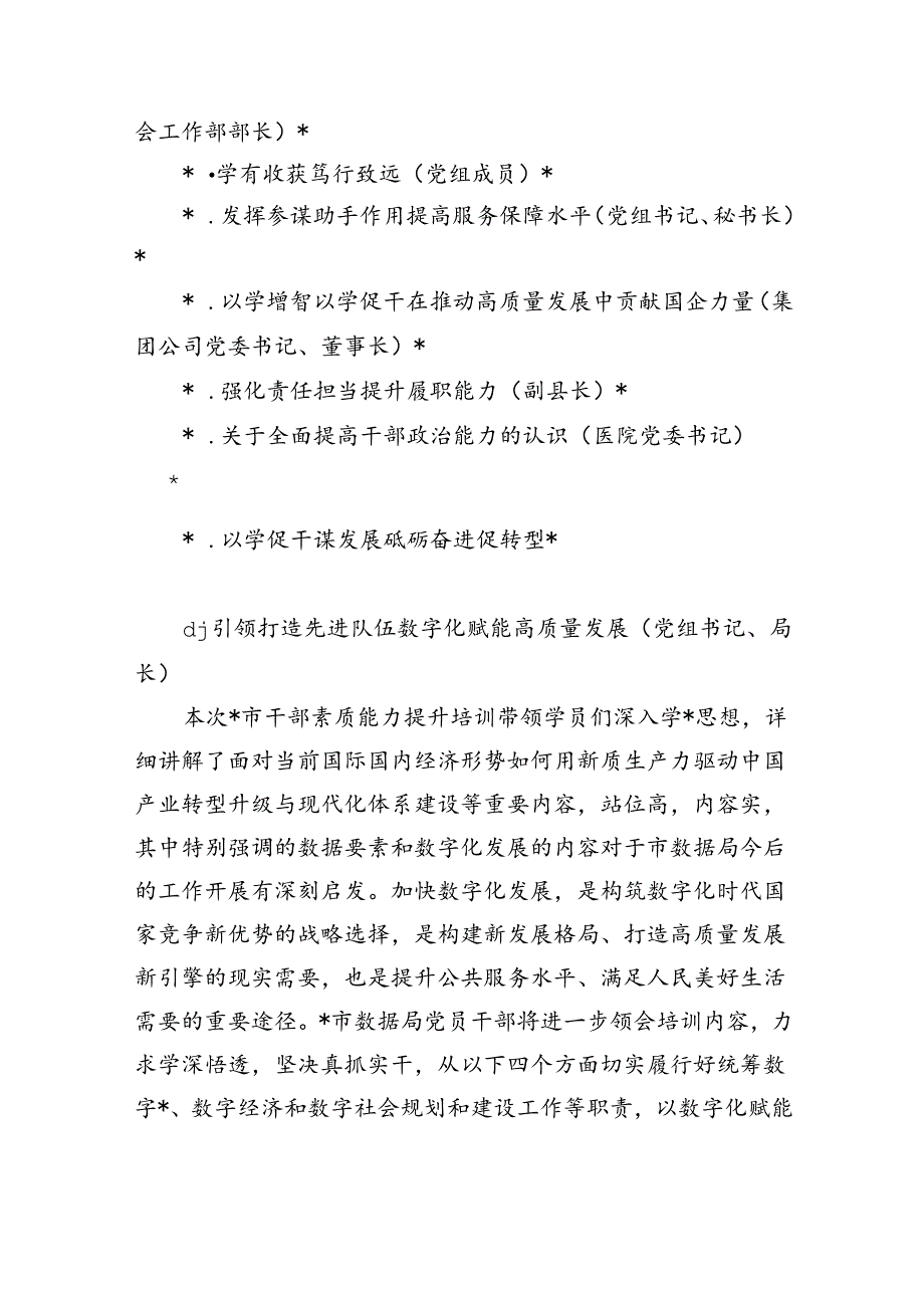 学员代表参加素质能力提升培训班心得体会汇编.docx_第2页