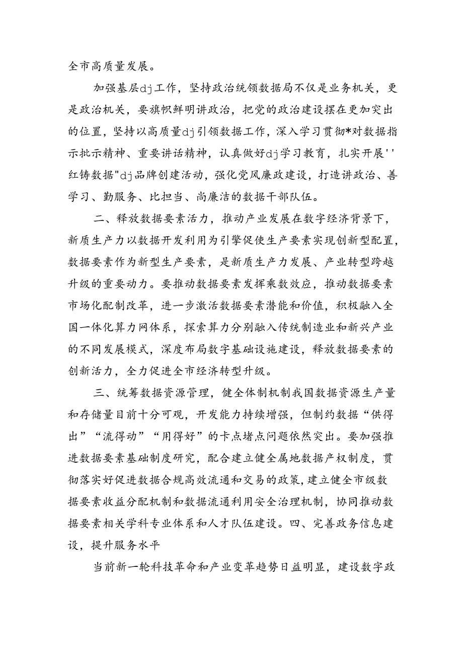 学员代表参加素质能力提升培训班心得体会汇编.docx_第3页