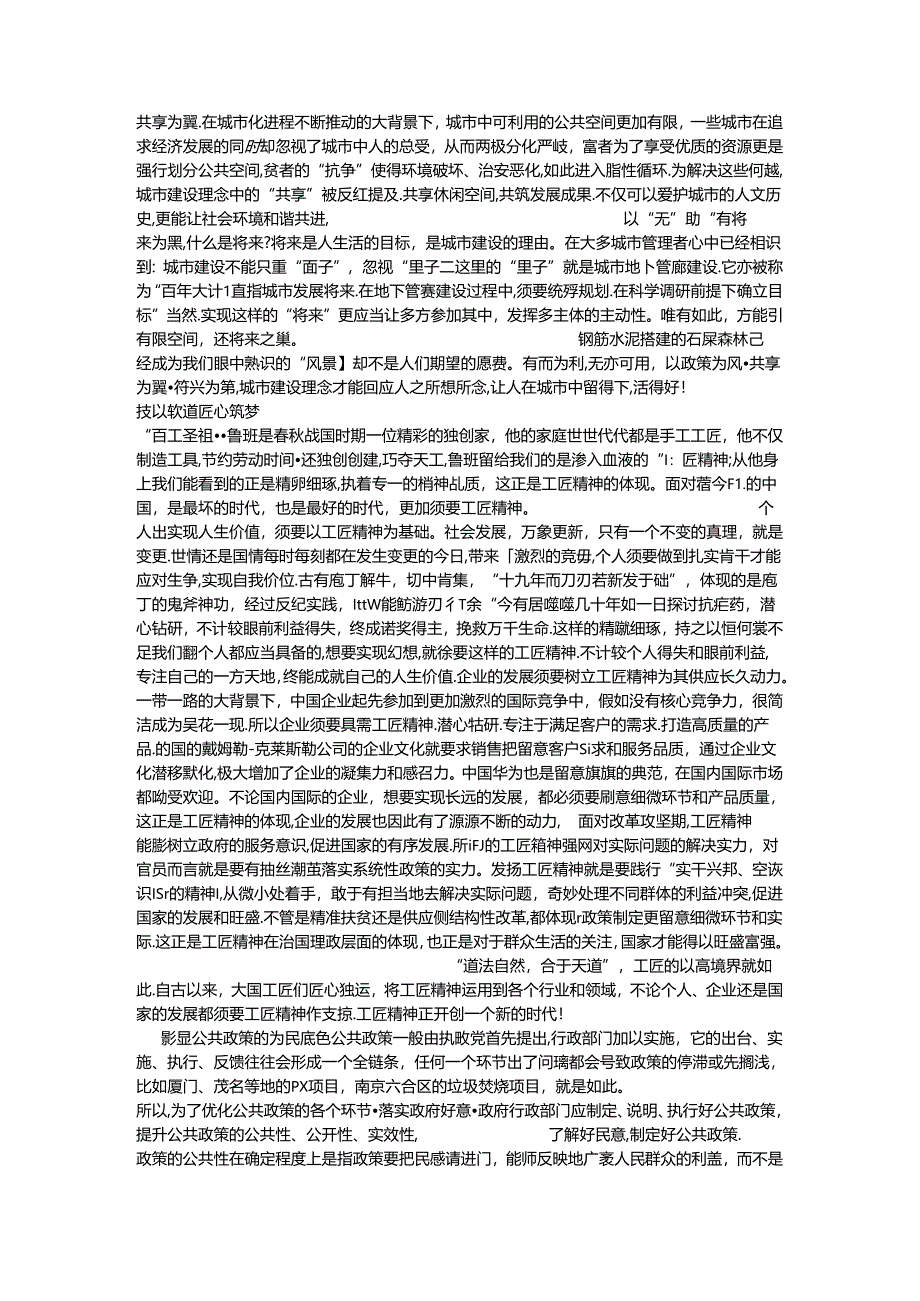 优秀申论范文.docx_第2页