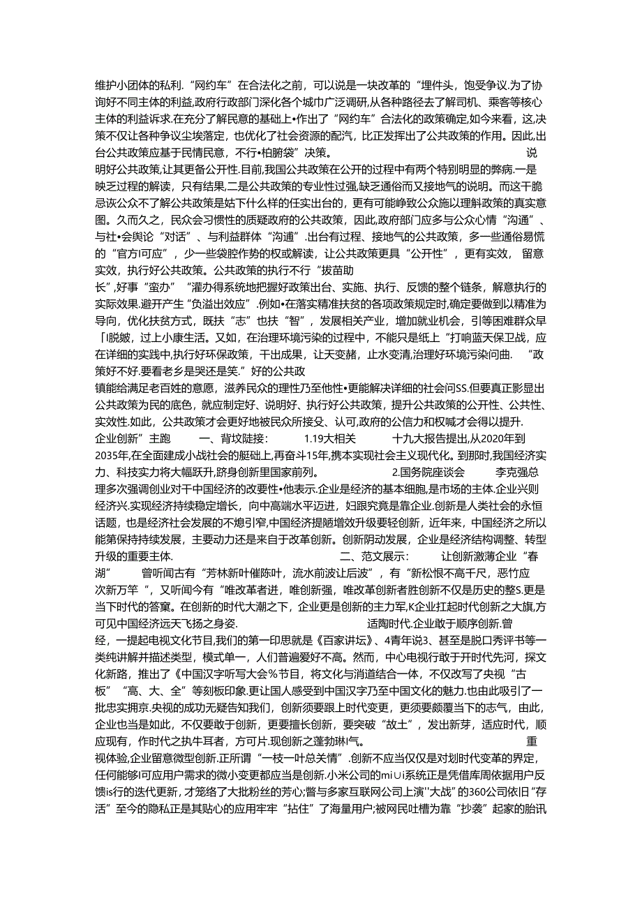 优秀申论范文.docx_第3页