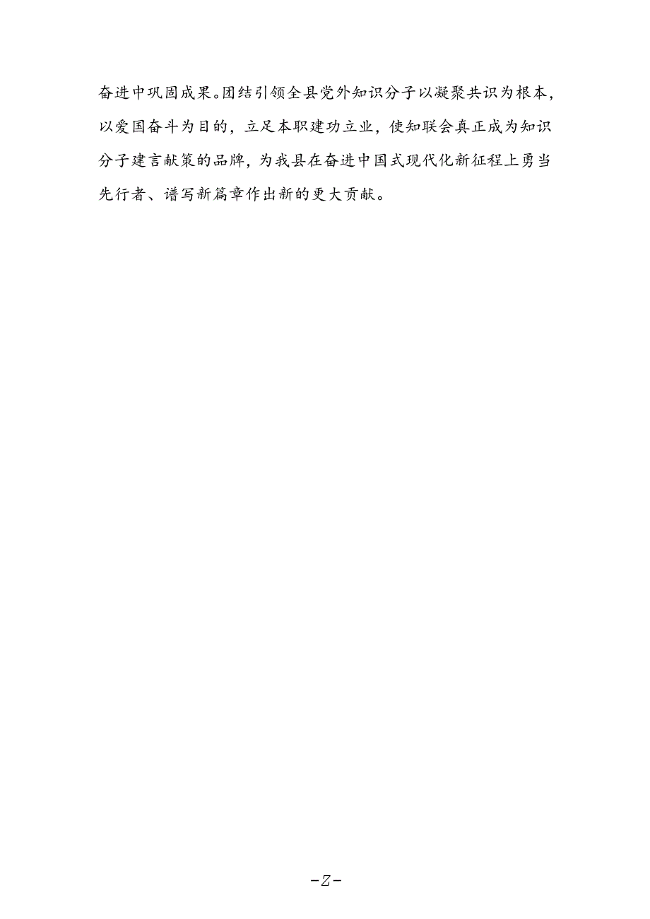 人大干部学习贯彻党的二十届三中全会精神心得体会.docx_第2页