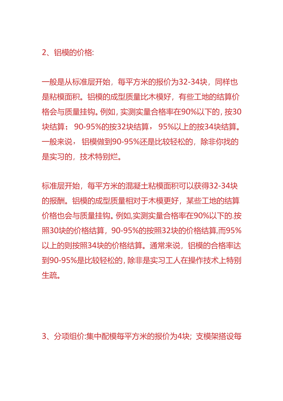 工程实操-建筑木工劳务成本核算.docx_第2页