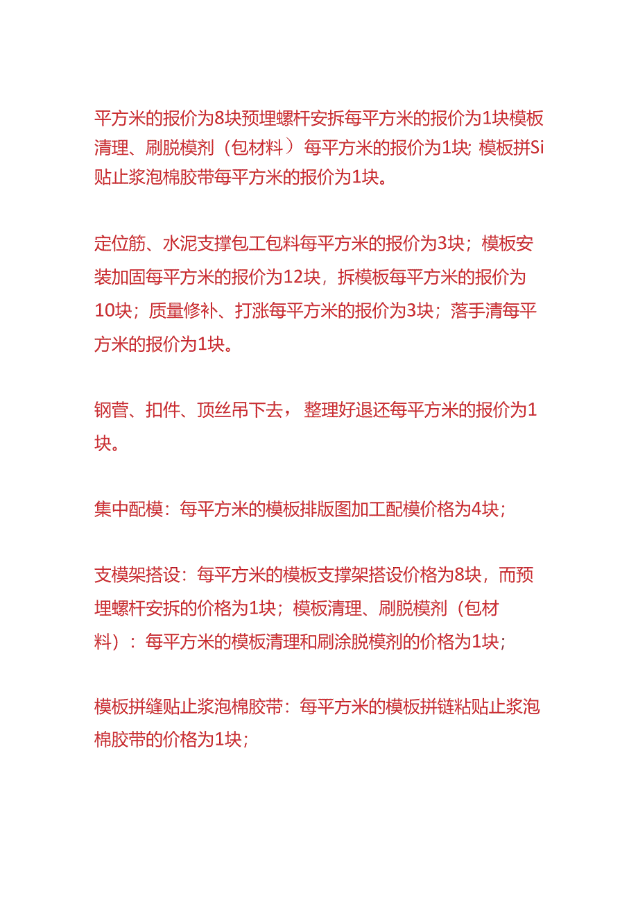 工程实操-建筑木工劳务成本核算.docx_第3页