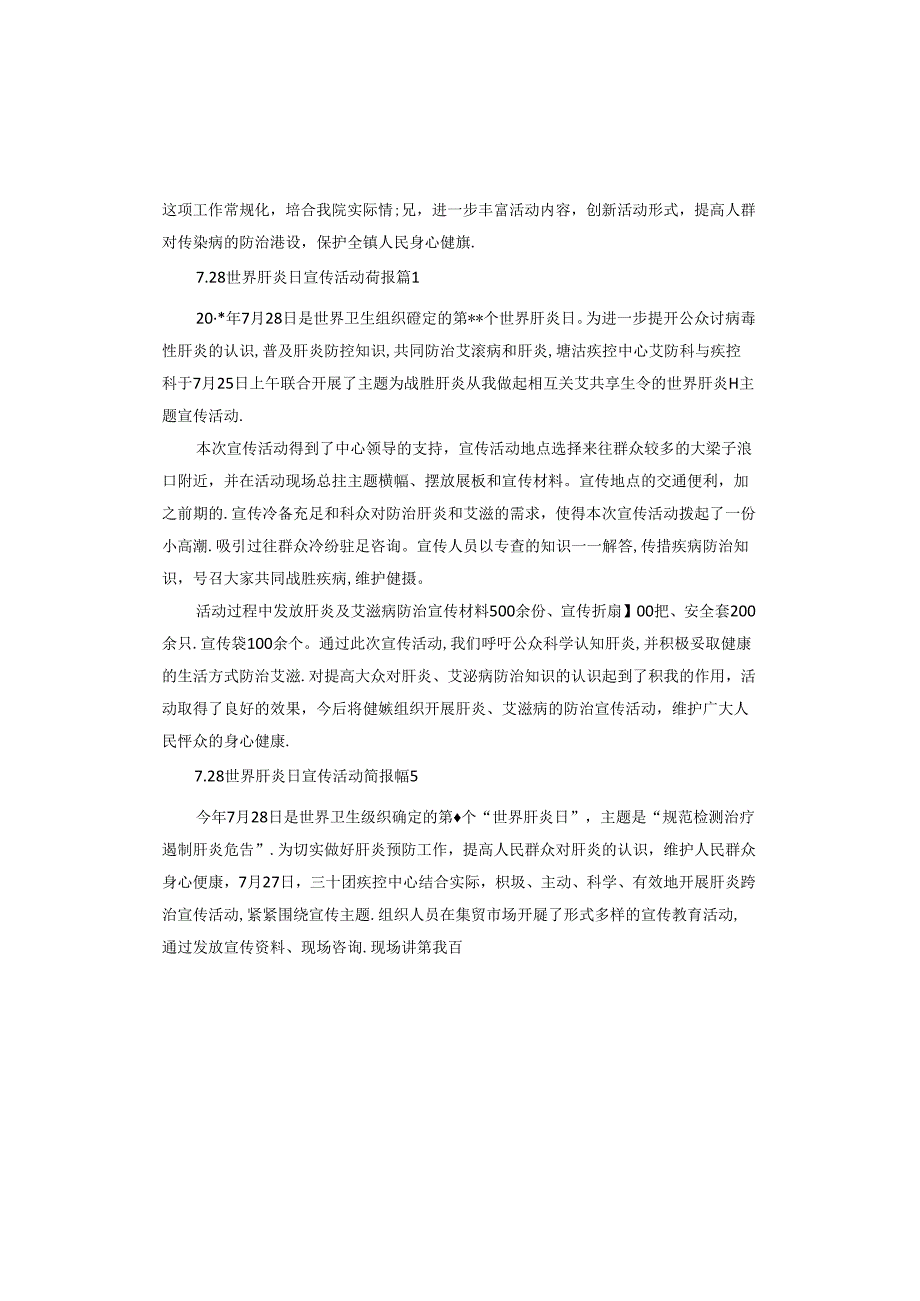 7.28世界肝炎日宣传活动.docx_第3页