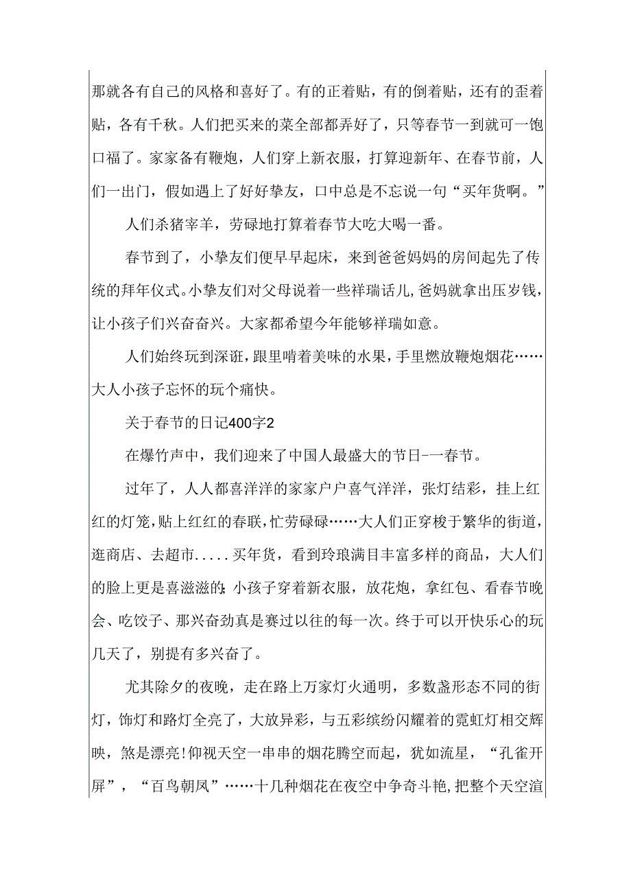 关于春节的日记400字5篇.docx_第2页