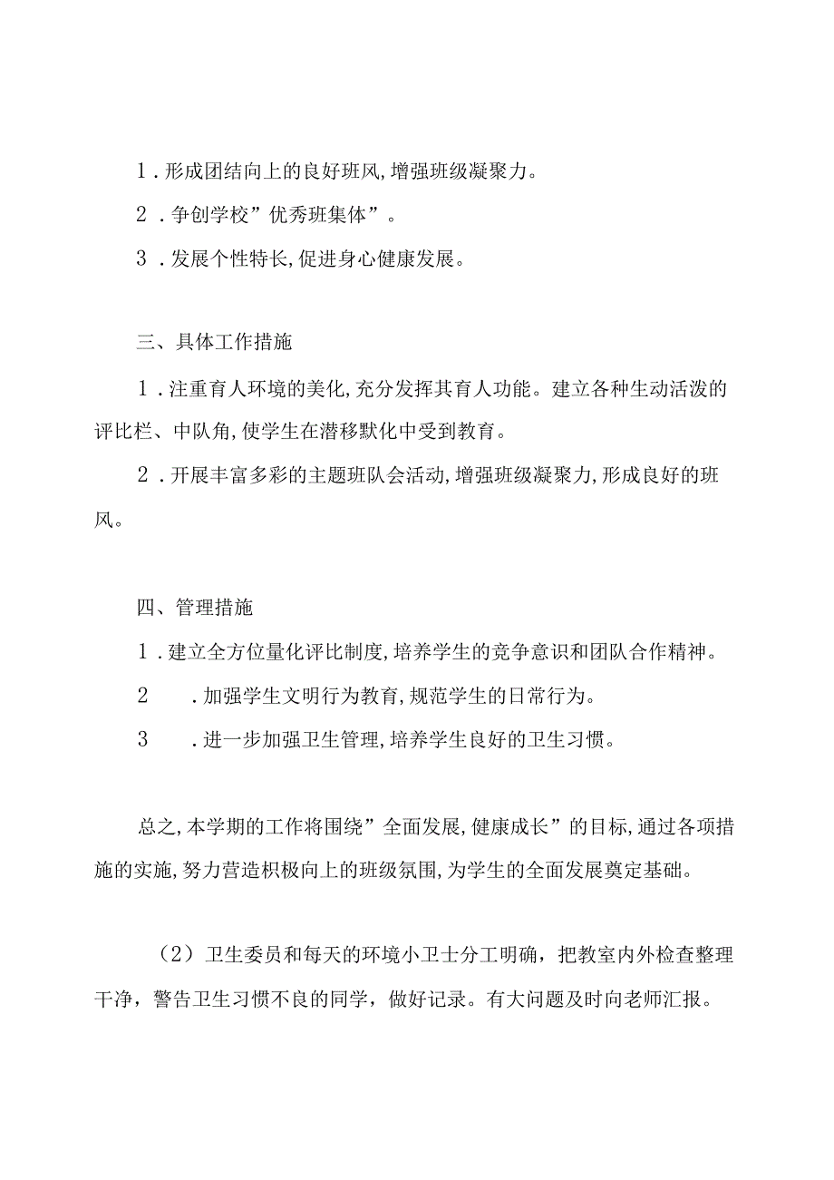 五年级班主任学期工作计划.docx_第2页