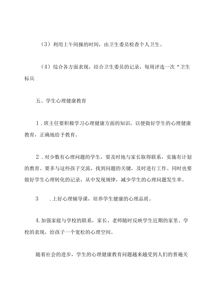 五年级班主任学期工作计划.docx_第3页