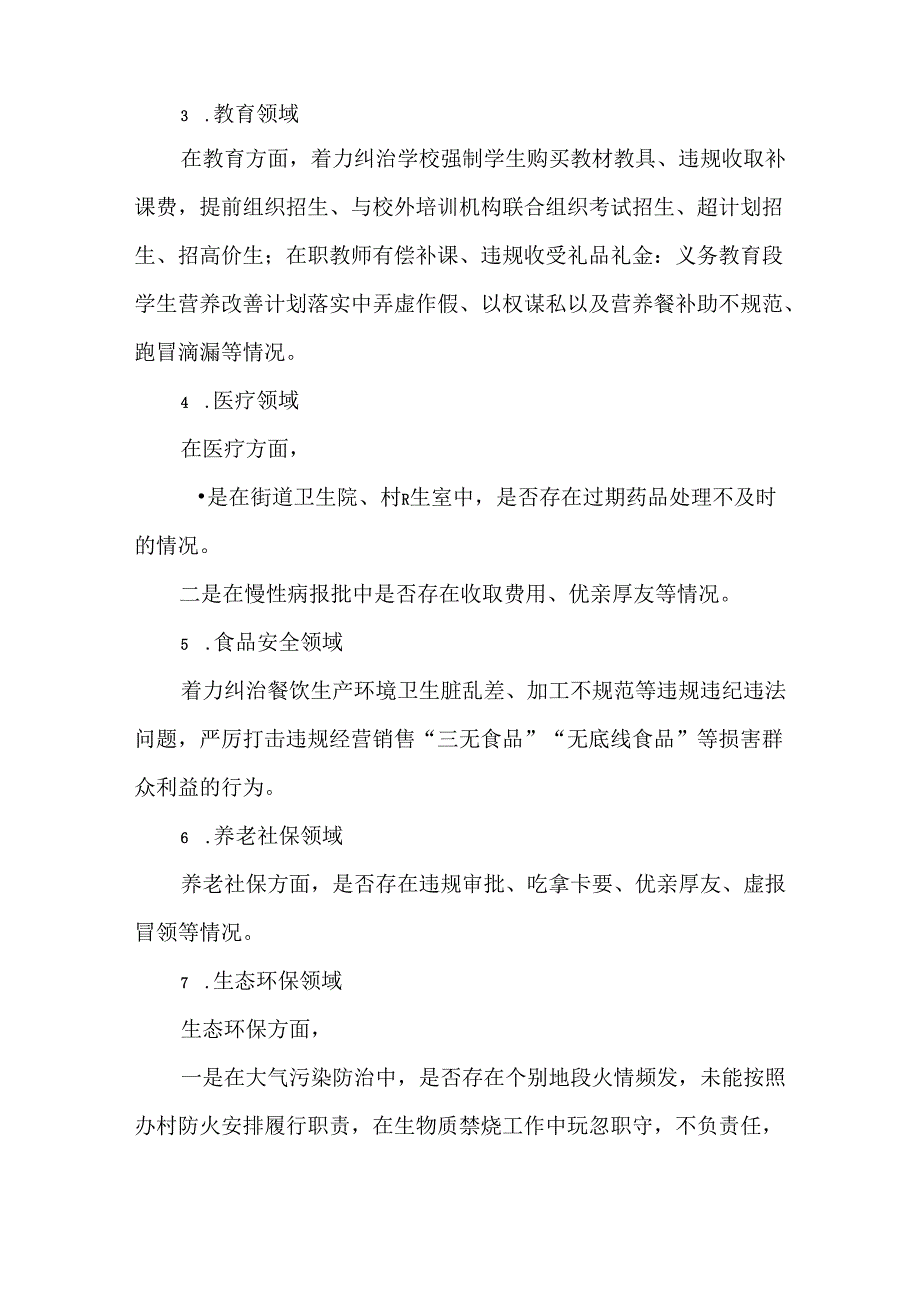 2篇开展群众身边不正之风和腐败问题集中整治实施方案.docx_第3页