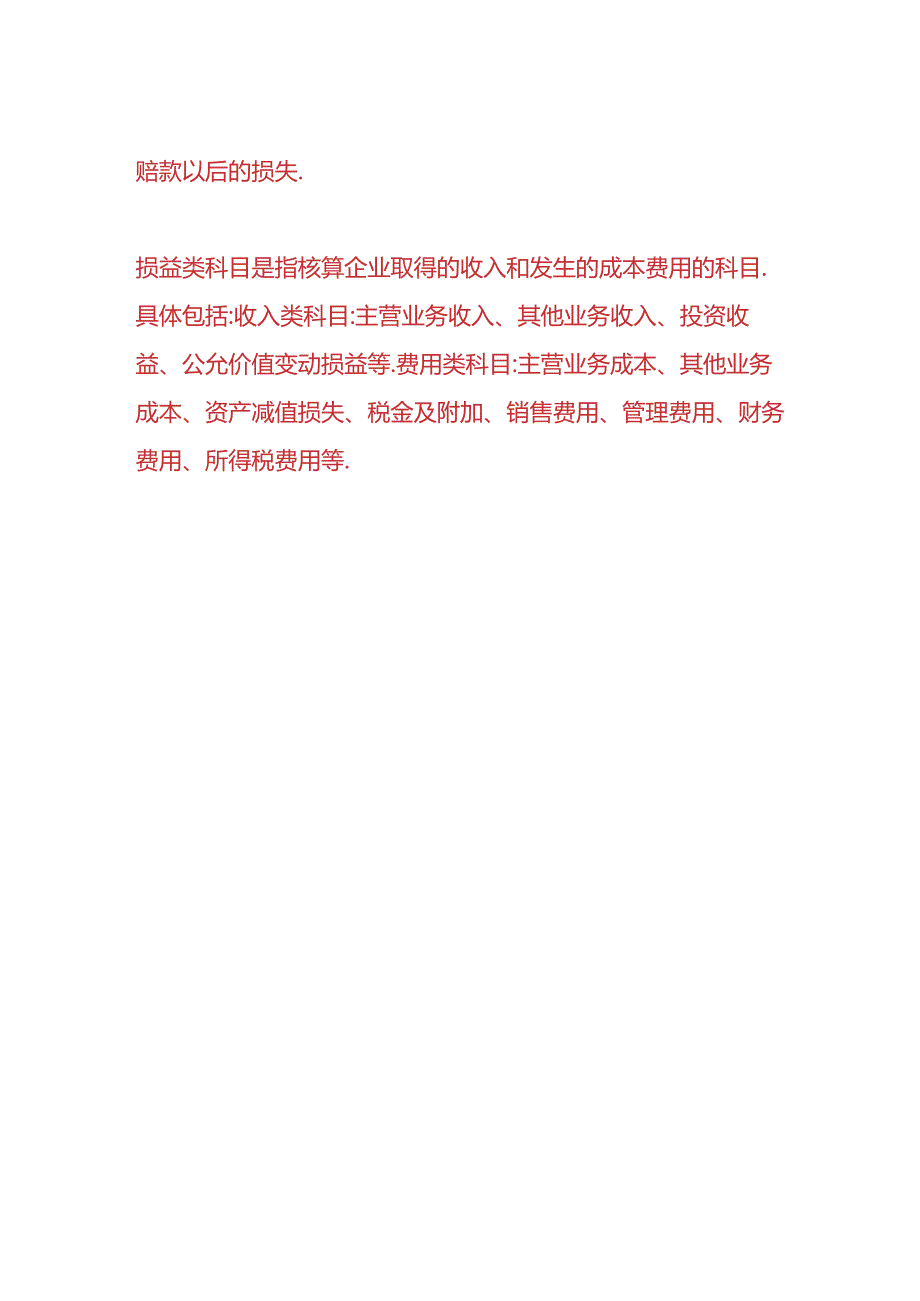 做账实操-废品损失的会计核算.docx_第3页