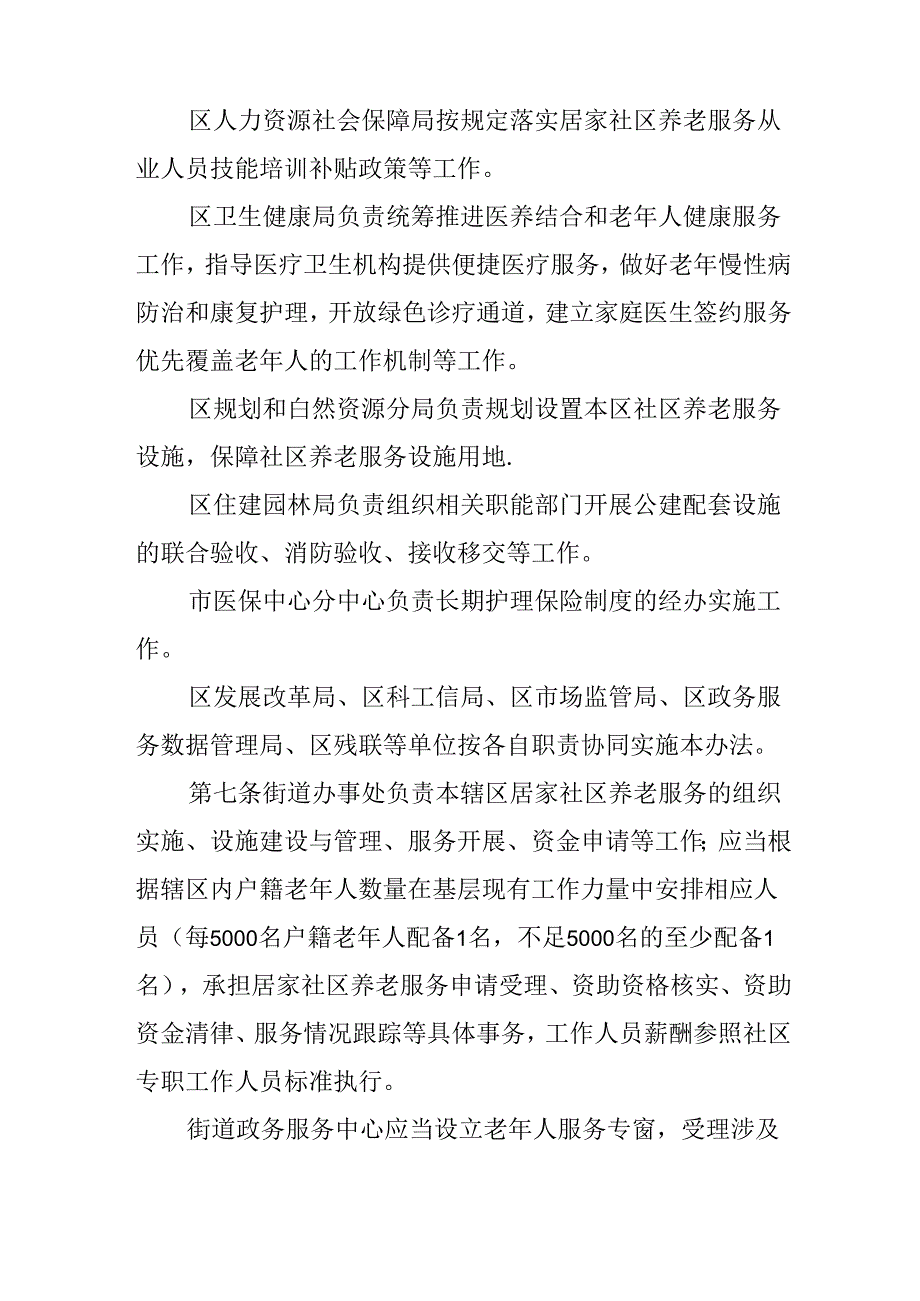 关于新时代居家社区养老服务管理办法.docx_第2页