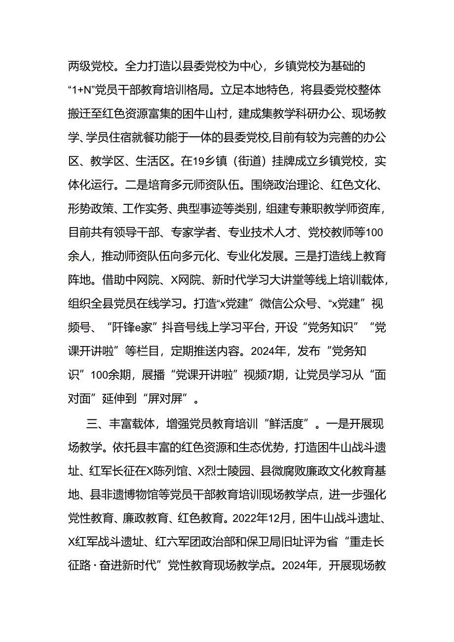 交流发言：多点发力 打造党员干部教育立体矩阵.docx_第2页