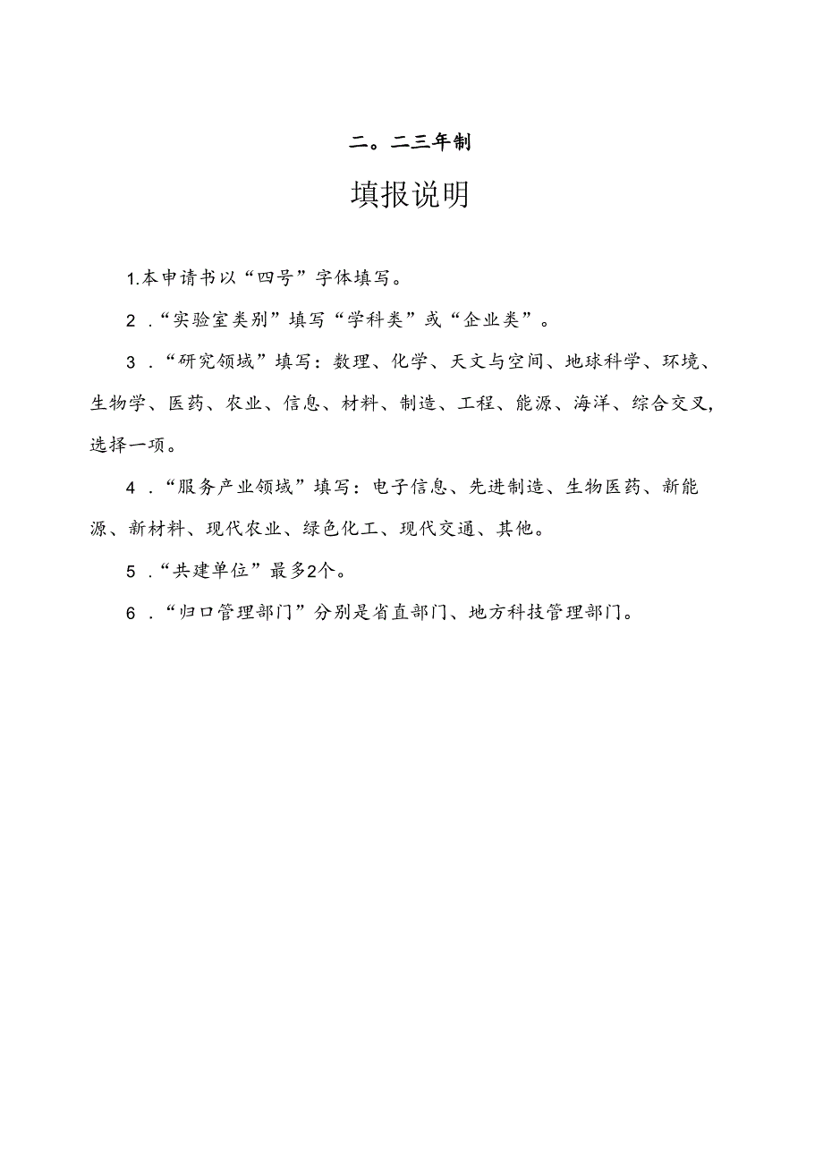 2024年度新建省级研发平台可行性报告.docx_第3页