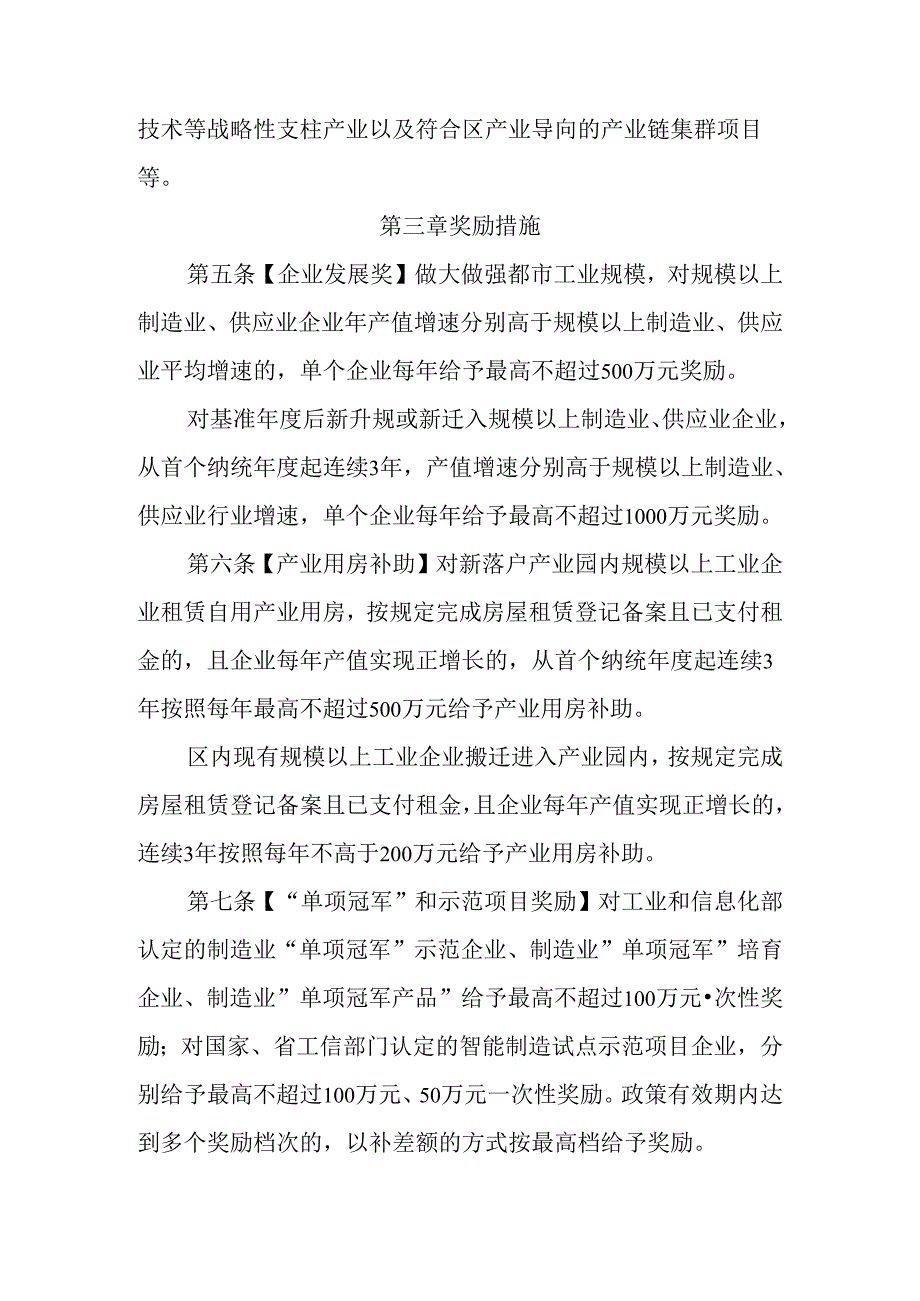 关于全面促进都市工业高质量发展实施办法.docx_第2页