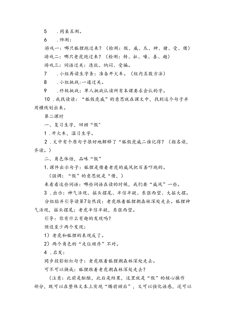 22 狐假虎威 公开课一等奖创新教学设计.docx_第2页