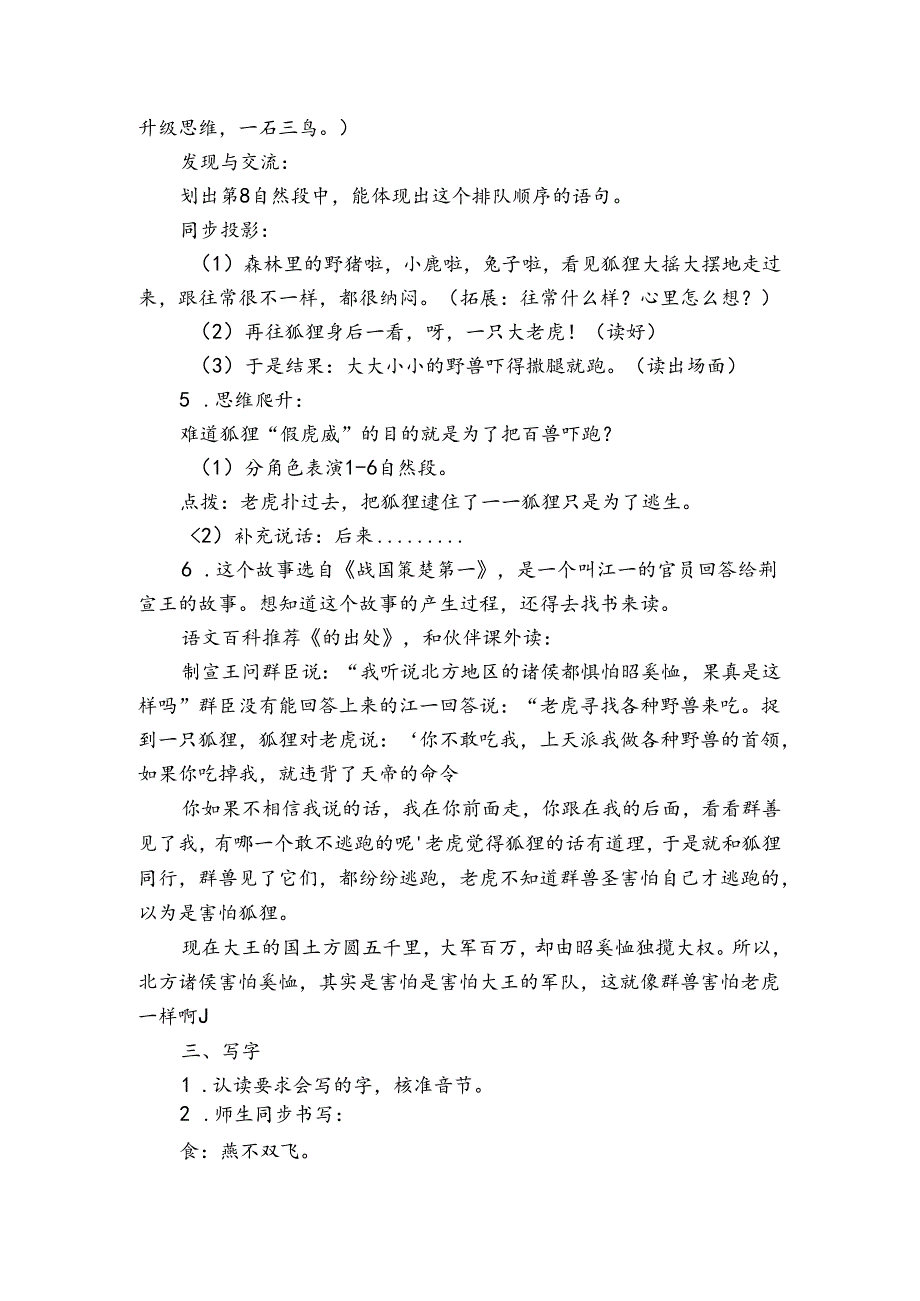 22 狐假虎威 公开课一等奖创新教学设计.docx_第3页