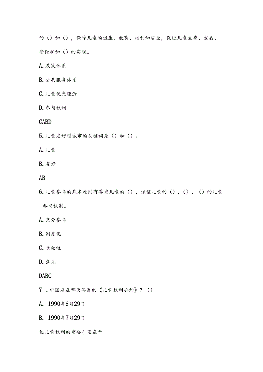 2024年“儿童友好”应知应会知识题库及答案.docx_第2页