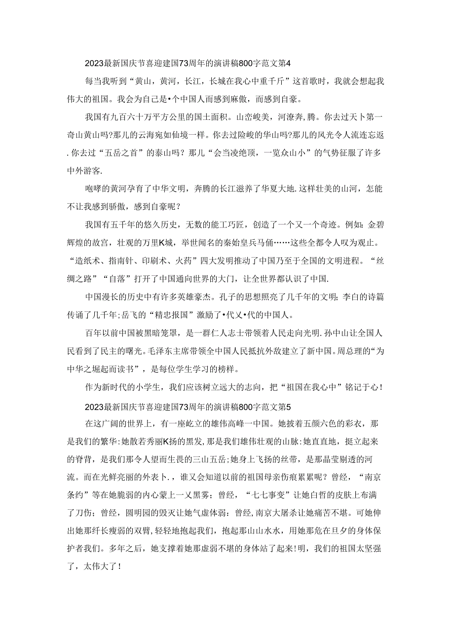 2023最新国庆节喜迎建国73周年的演讲稿800字范文10篇精选.docx_第3页