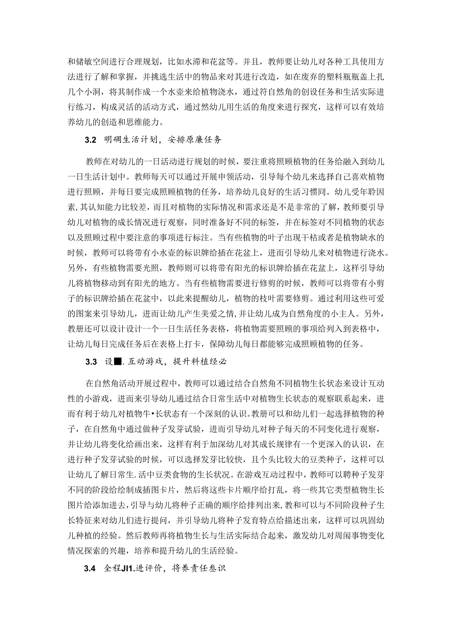 小种植拥有大生活——陶行知“生活教育”对幼儿园自然角开展的影响 论文.docx_第3页