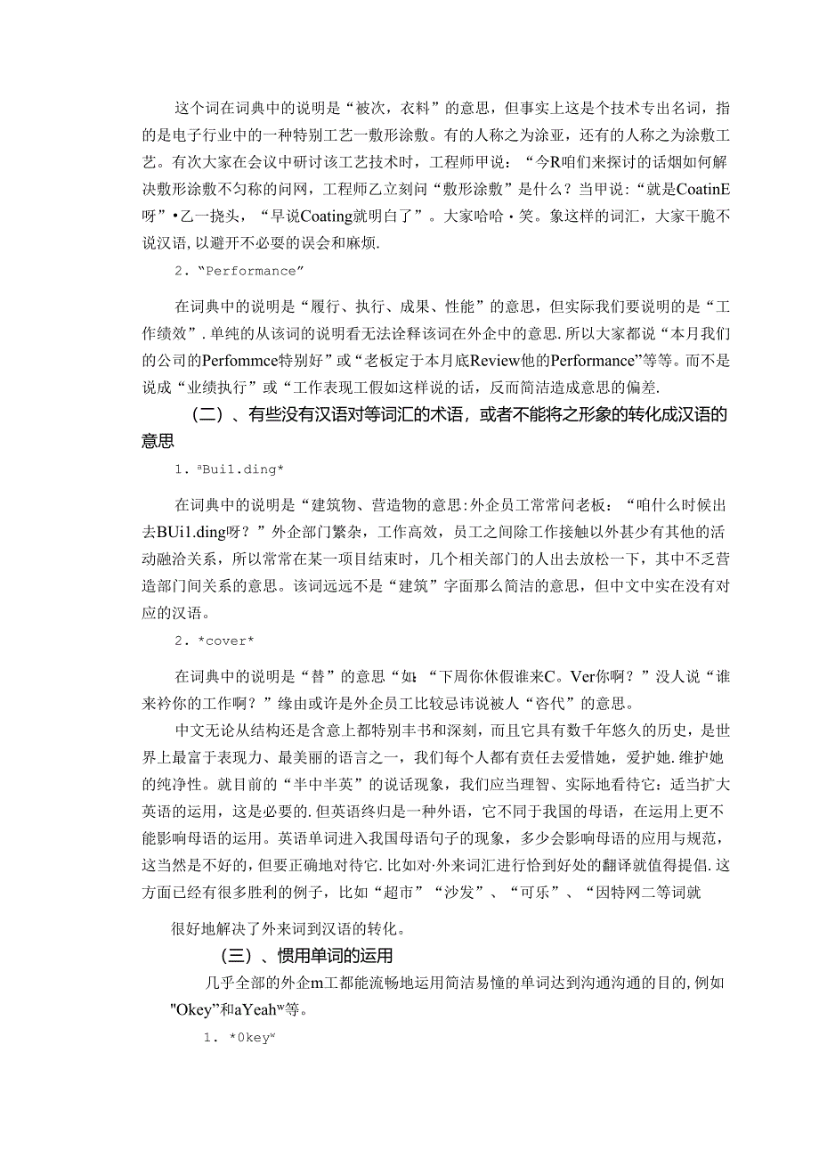 关于外企员工半中半英说话方式的调查报告.docx_第2页