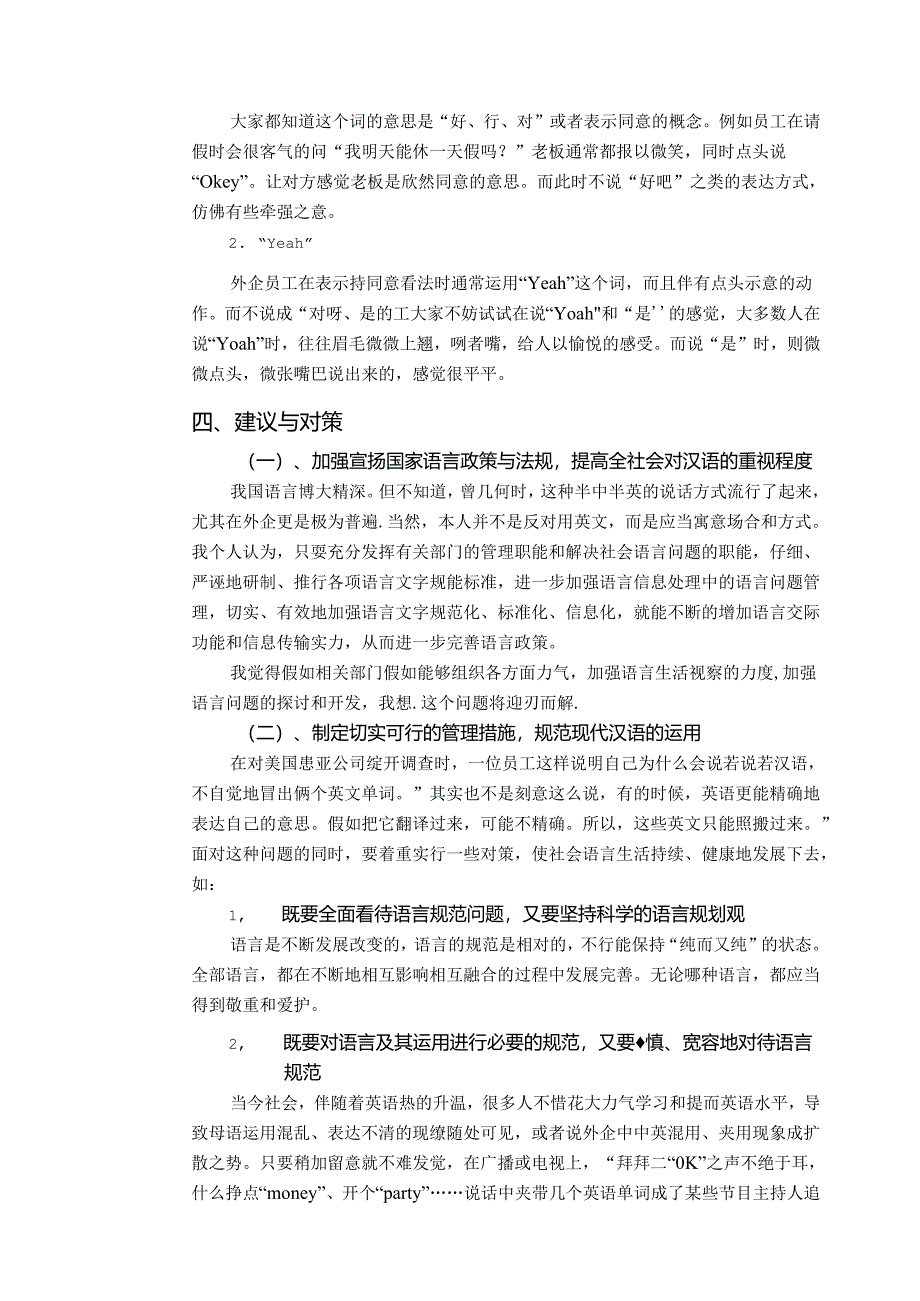 关于外企员工半中半英说话方式的调查报告.docx_第3页