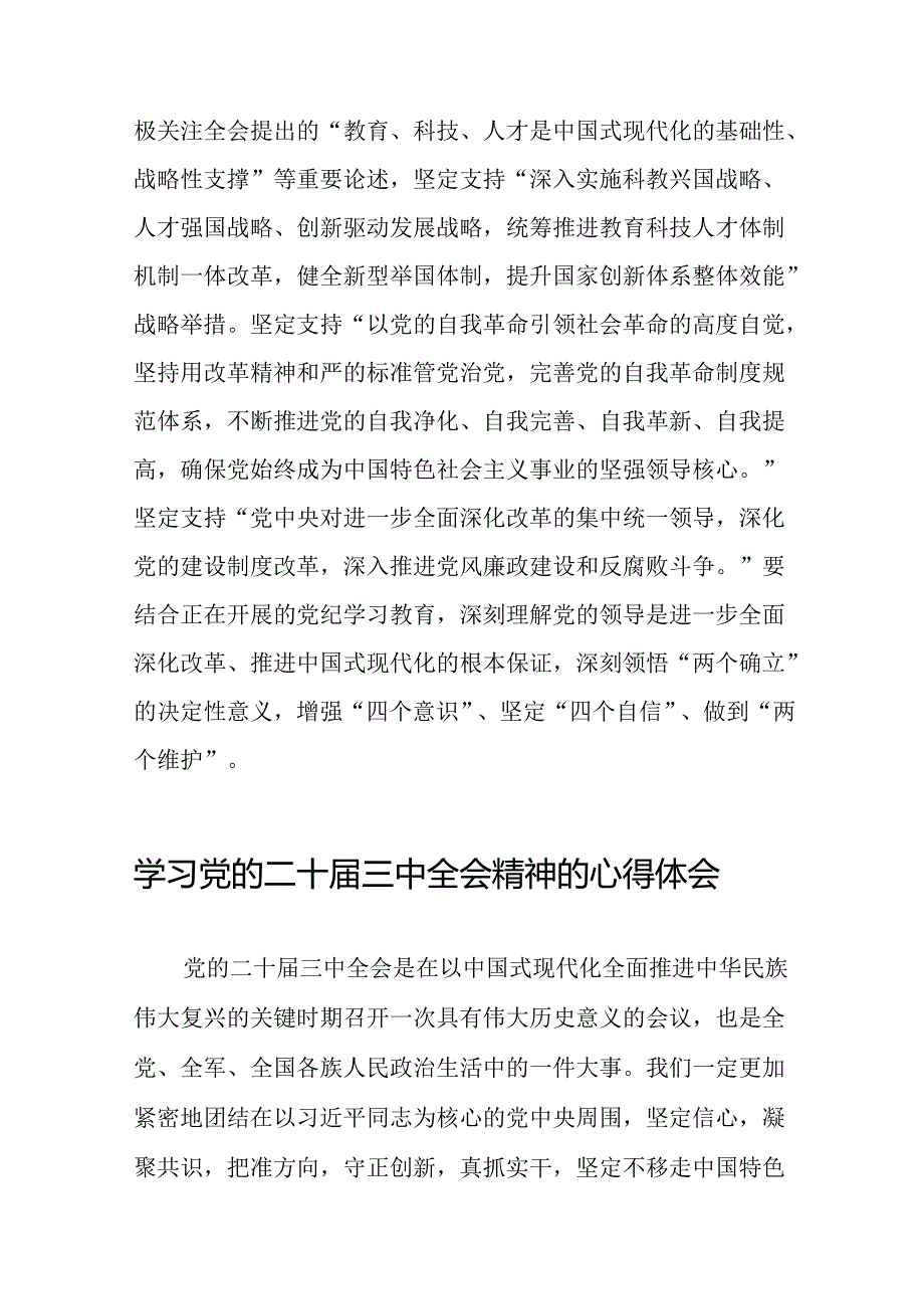 学习党的二十届三中全会公报心得体会四十四篇.docx_第2页