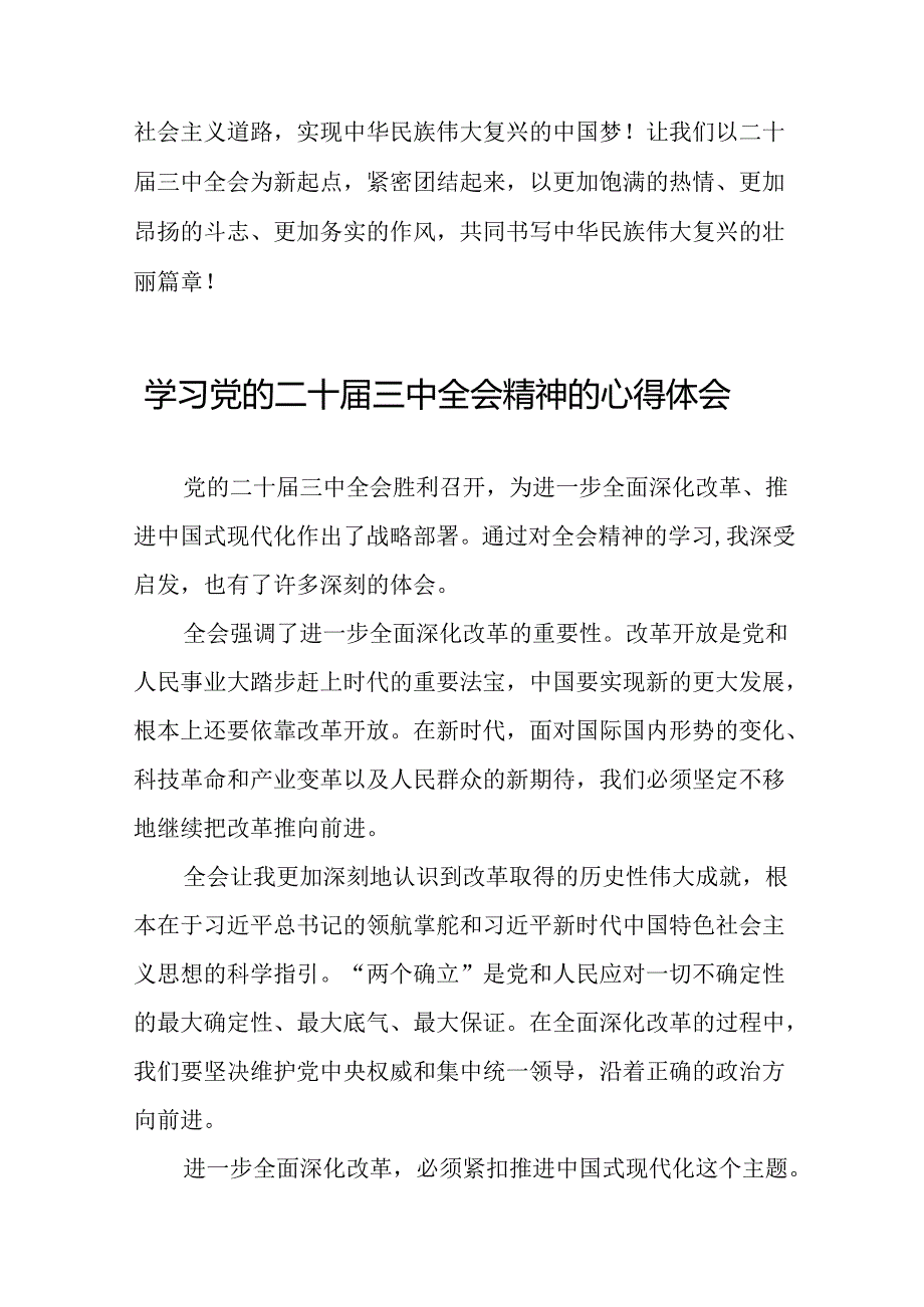 学习党的二十届三中全会公报心得体会四十四篇.docx_第3页