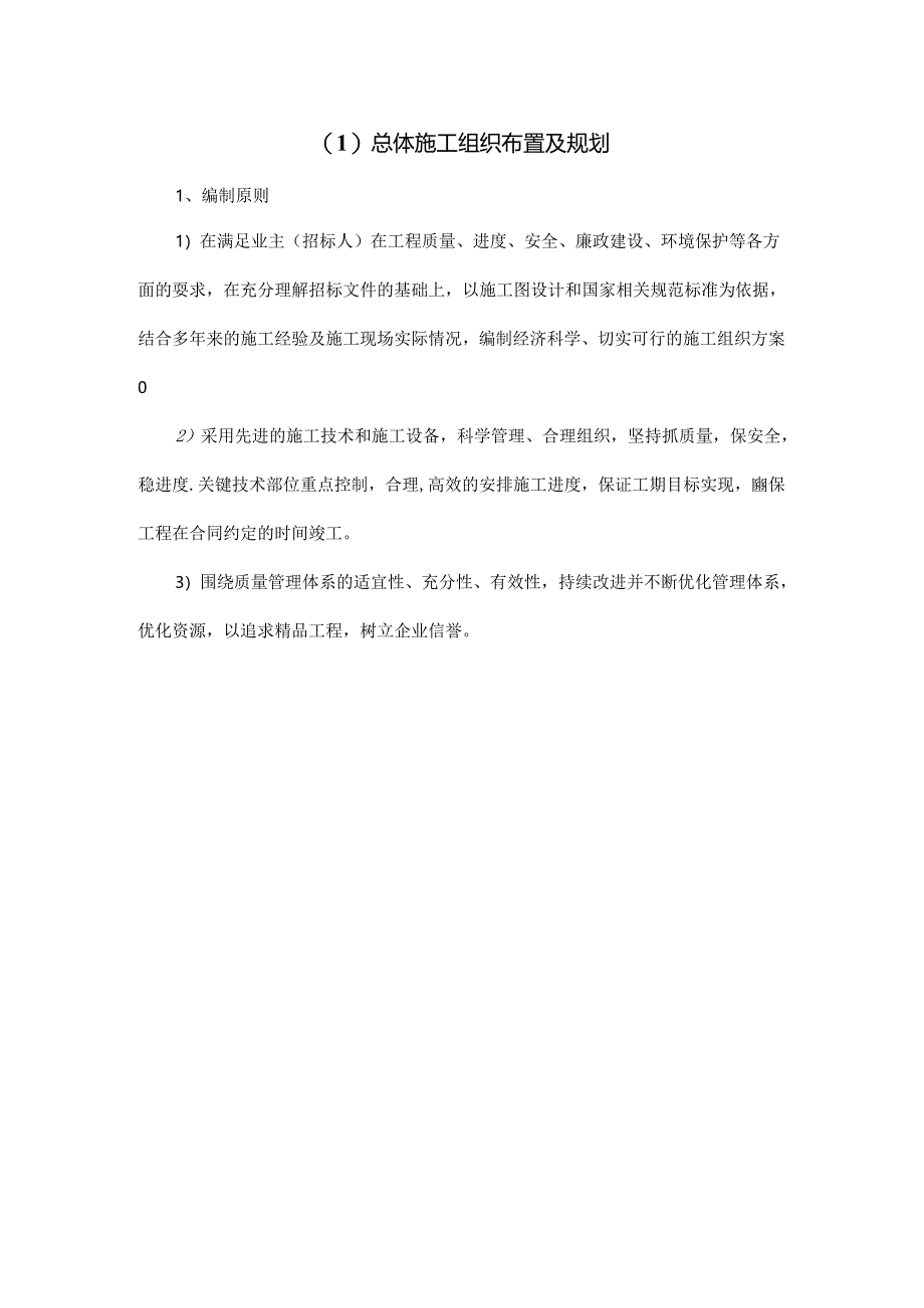 工程施工组织设计方案完整版.docx_第2页