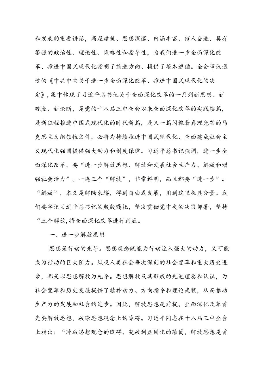 学习贯彻二十届三中全会精神专题党课讲稿宣讲稿（共5篇）.docx_第2页