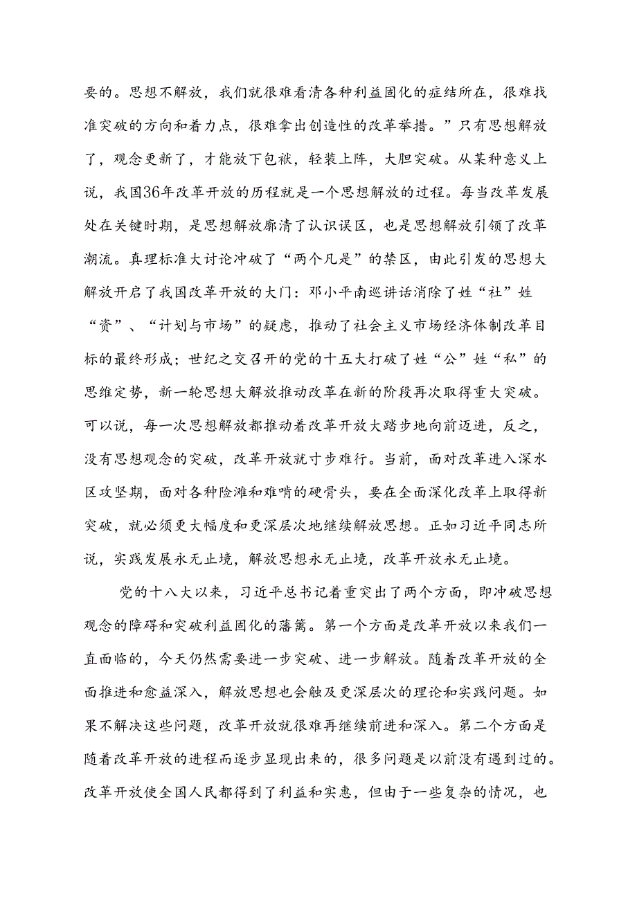 学习贯彻二十届三中全会精神专题党课讲稿宣讲稿（共5篇）.docx_第3页