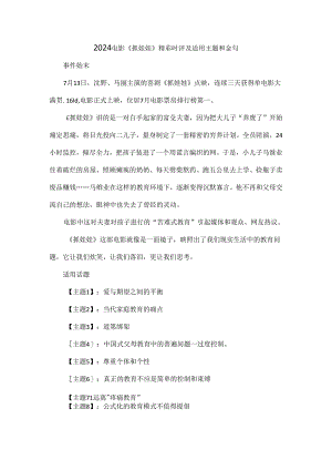 2024电影《抓娃娃》精彩时评及适用主题和金句.docx