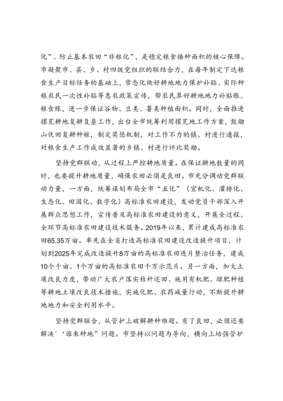 市农业农村局党组交流发言：党建引领全方位夯实粮食安全根基.docx_第3页