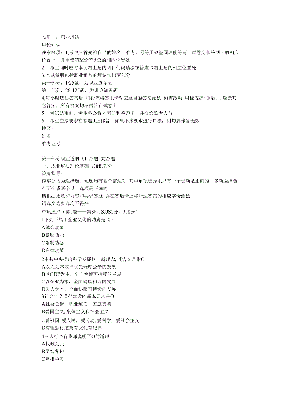 5月秘书三级职业资格鉴定国家题库.docx_第1页